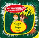 Сосиски МК ВЕЛИКОЛУКСКИЙ Саша и Варя для питания детей с 6 лет, 330г