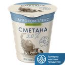 Сметана Агрокомплекс, 20%, 300г