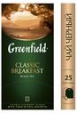 Чай черный Greenfield Classic Breakfast в пакетиках, 25х2 г
