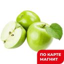 ЯБЛОКИ Гренни Смит, 1кг