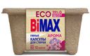 Капсулы д/стирки BiMAX Арома 12шт
