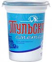 Сметана Тульская Тульский молочный комбинат 15%, 330 г
