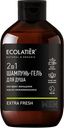 Гель для душа мужской Эколатье БИО экстра фреш 2в1 ЭкоЛаборатория п/у, 400 мл