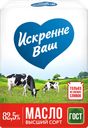 Масло сливочное ИСКРЕННЕ ВАШ 82,5%, без змж, 180г
