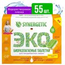 Таблетки для посудомоечных машин Synergetic бесфосфатные экологичные, 55 шт