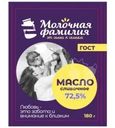 Масло сладкосливочное Молочная Фамилия Крестьянское 72.5% БЗМЖ 180г