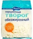 Творог Першинский обезжиренный, 380г