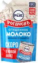Молоко сгущенное РОГАЧЕВЪ цельное 8,5%, 270г
