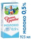 Молоко ультрапастеризованное «Домик в деревне» 0,5%, 950 г