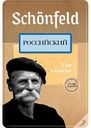Сыр Российский Schonfeld 50%, нарезка, 125 г