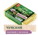 Сыр плавленый Чуйский с чесноком ломтики 47%, 70г