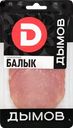 Балык сырокопченый ДЫМОВ, нарезка