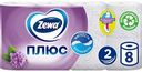 Туалетная бумага Zewa Плюс Сирень 2 слоя, 8 рулонов