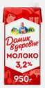 Молоко стерилизованное Домик в деревне 3.2% 950г