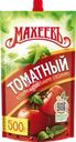  Кетчуп МАХЕЕВЪ Томатный 