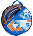 Пусковые провода Nova Bright 400A, 2,5 м