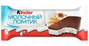 Пирожное Kinder Молочный ломтик Молочный ломтик с молочной начинкой, 28г