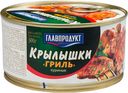 Крылышки куриные Главпродукт Гриль, 300г