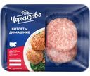Котлеты свино-говяжие Черкизово домашние охлаждённые, 400г