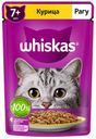 Корм WHISKAS  для кошек старше 7 лет влажн рагу/ кур,75г