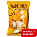 Вареники с картофелем 1кг флоупак (Саратов-Холод) :10