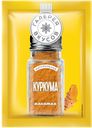 Куркума «Галерея вкусов» молотая, 20 г