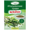 Приправа Итальянские травы KOTANYI, 14 г