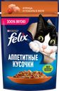 Корм влажный для взрослых кошек FELIX Аппетитные кусочки Курица и томаты в желе, 75г