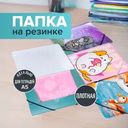 Папка на резинке для тетрадей формата А5, в ассортименте