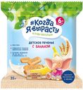 Печенье «#Когда я вырасту» детское с бананом с 6 мес., 35 г