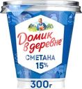 Сметана ДОМИК В ДЕРЕВНЕ 15%, без змж