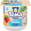 Биотворог Тёма с клубникой и бананом с 6 месяцев 4% 95г