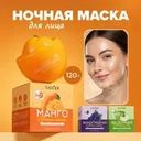 Ночная маска для лица, SADOER, 120 г, в ассортименте