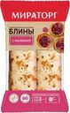 Блины с малиной Мираторг 140г