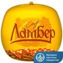 Сыр Ламбер, 50%, 1 кг