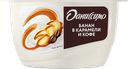 Творожок ДАНИССИМО Банан-карамель-кофе 5,8%, 130г
