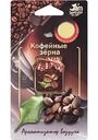 Ароматизатор воздуха для автомобиля Jam Perfume Кофейные зерна