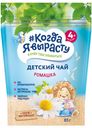 Чай «#Когда я вырасту» детский ромашка с 4 мес., 85 г