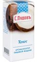 Ароматизатор пищевой жидкий С. Пудовъ Кокос, 10мл