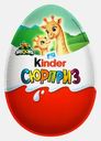 Шоколадное яйцо Сюрприз с игрушкой Natoons Kinder 20г в ассортименте