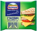 Сыр плавленый Hochland Сэндвич в ломтиках 45%, 150г