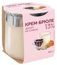 Десерт из сливок Коломенский Крем-брюле 13%, 160г