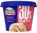 Сыр плавленый Hochland Индейка с прованскими травами 40% БЗМЖ 230г