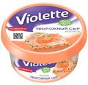 Сыр Violette Виолетта с лососем творожный 70%, 140г