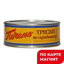 Печень трески МОРСКОЙ КОТИК По-скандинавски, 240г