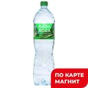 ВАША ВОДА Вода питьевая н/газ 1,5л пл/бут(Завод минер вод):6