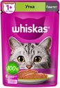 Корм для кошек "Whiskas" паштет с уткой, 75 г