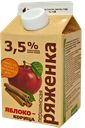 Ряженка ПЕРШИНСКАЯ яблоко-корица 3,5%, 400г