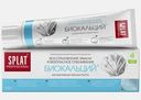 Зубная паста Биокальций Splat Professional 100г