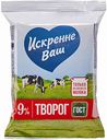 Творог Искренне Ваш 9%, 180 г